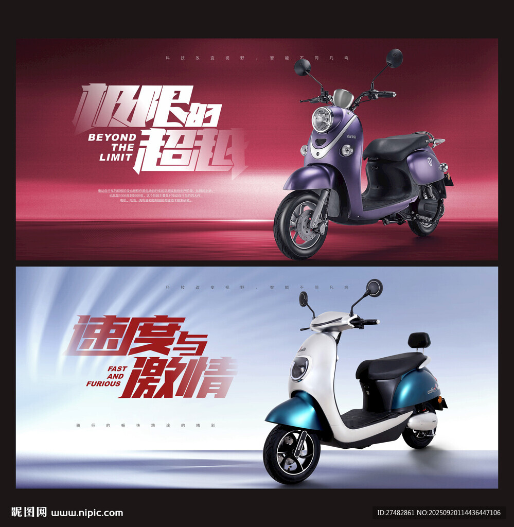 电动车