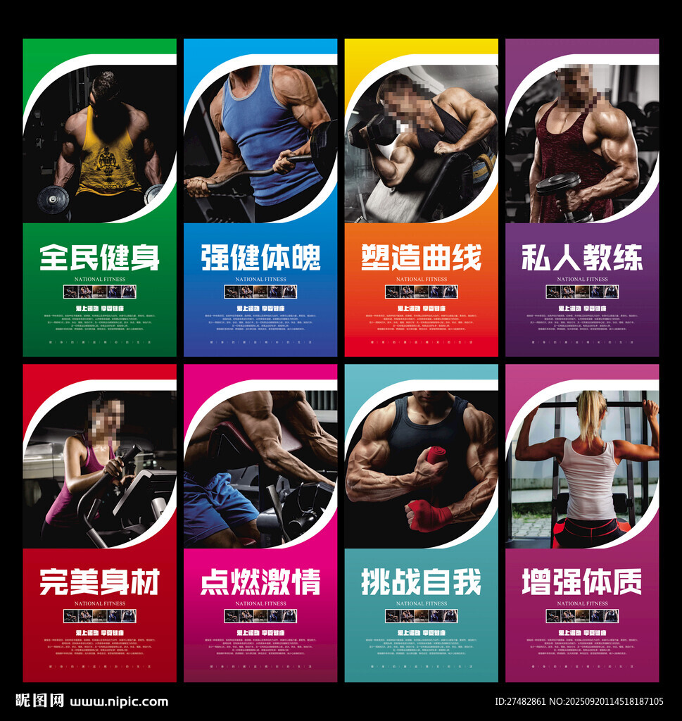 健身海报