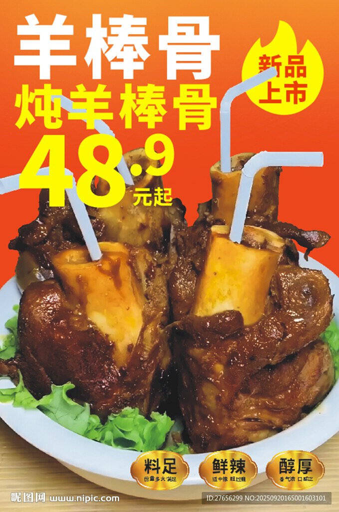 羊棒骨