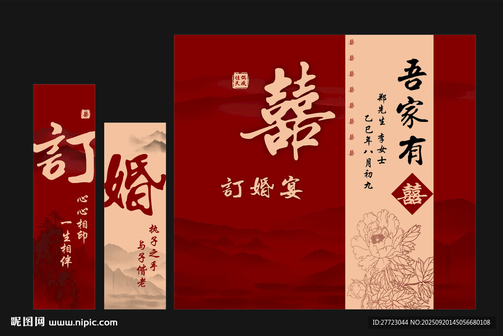 中式订婚宴背景