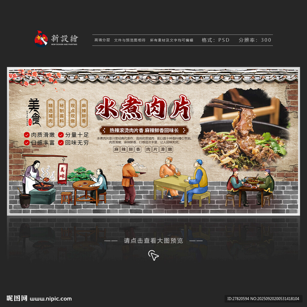 水煮肉片