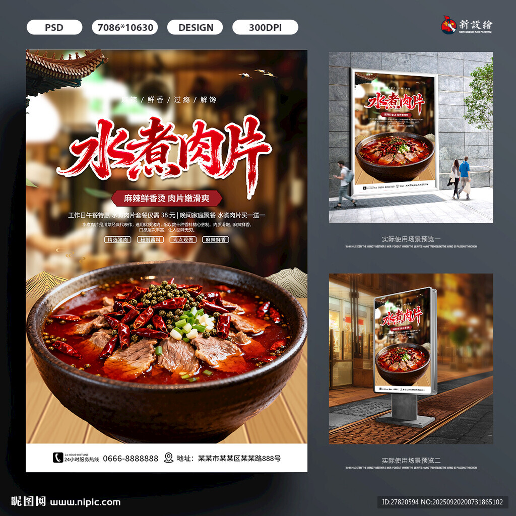 水煮肉片