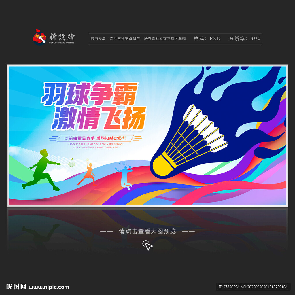 羽毛球比赛