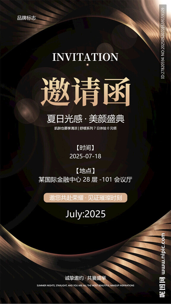 邀请函