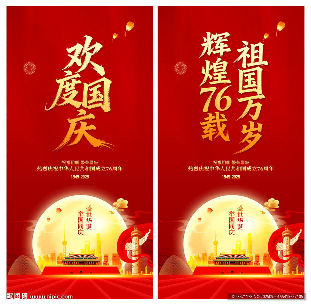 国庆节海报