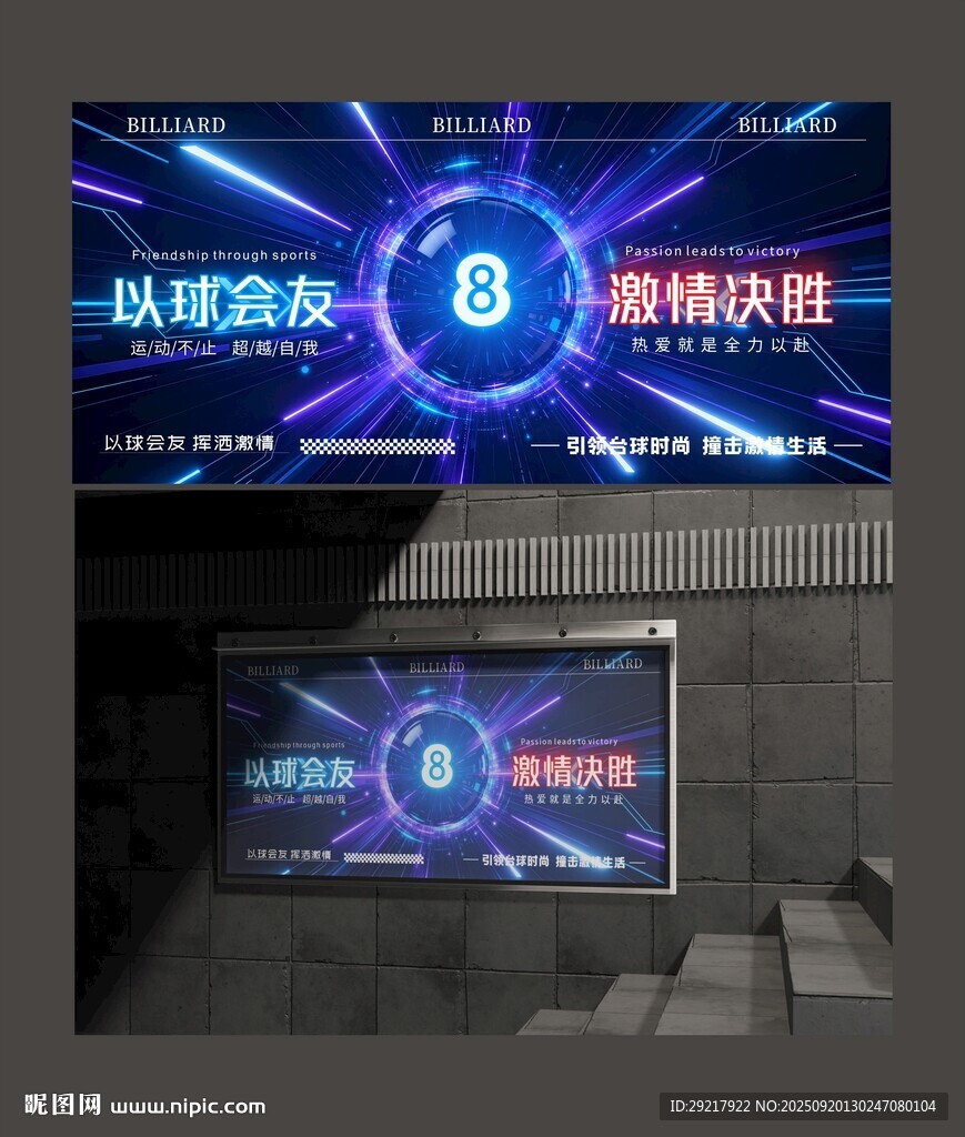 炫酷科技风台球主题宣传海报