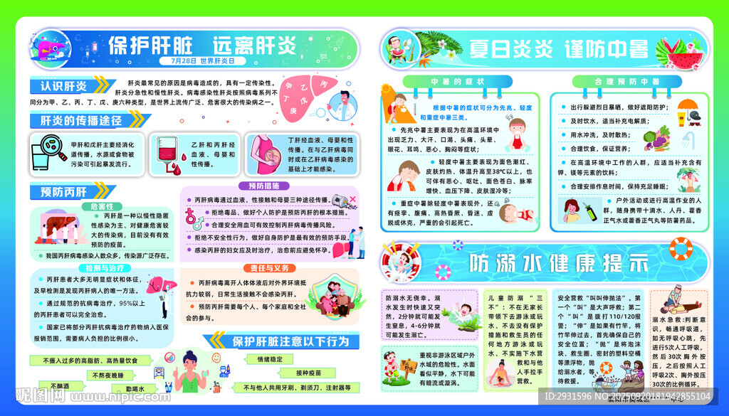 肝炎