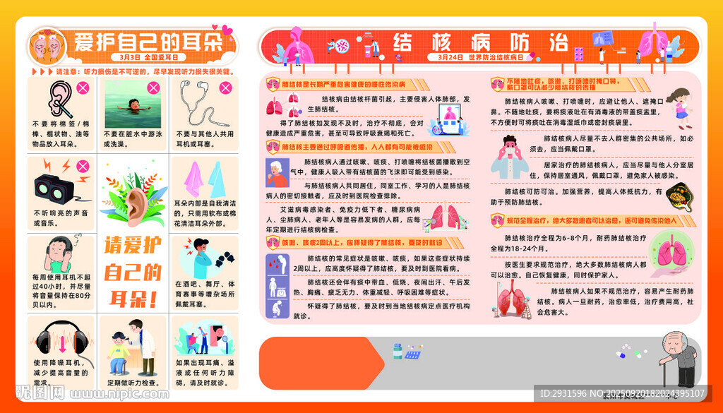 爱护耳朵