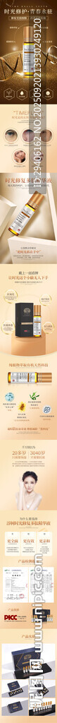 头皮护理精华详情页