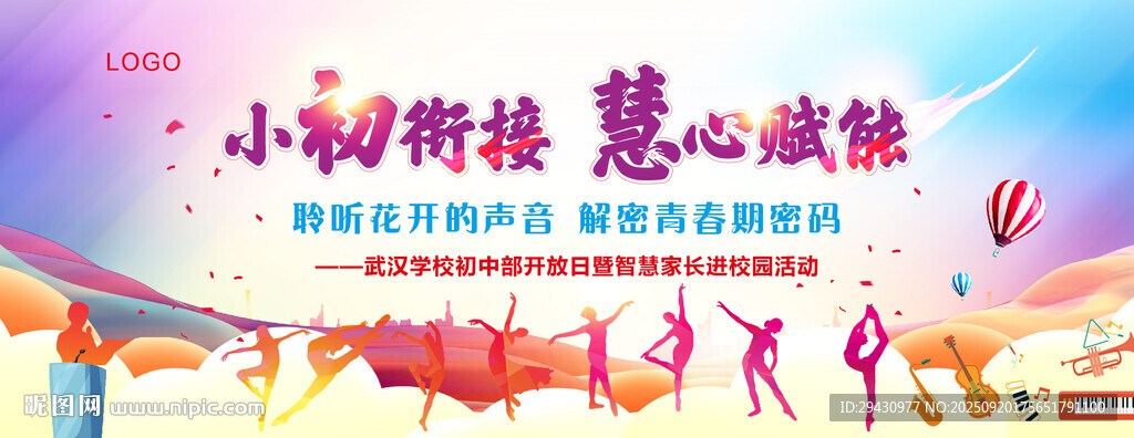小树拼接 慧心成就