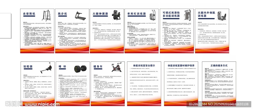 健身器材使用说明