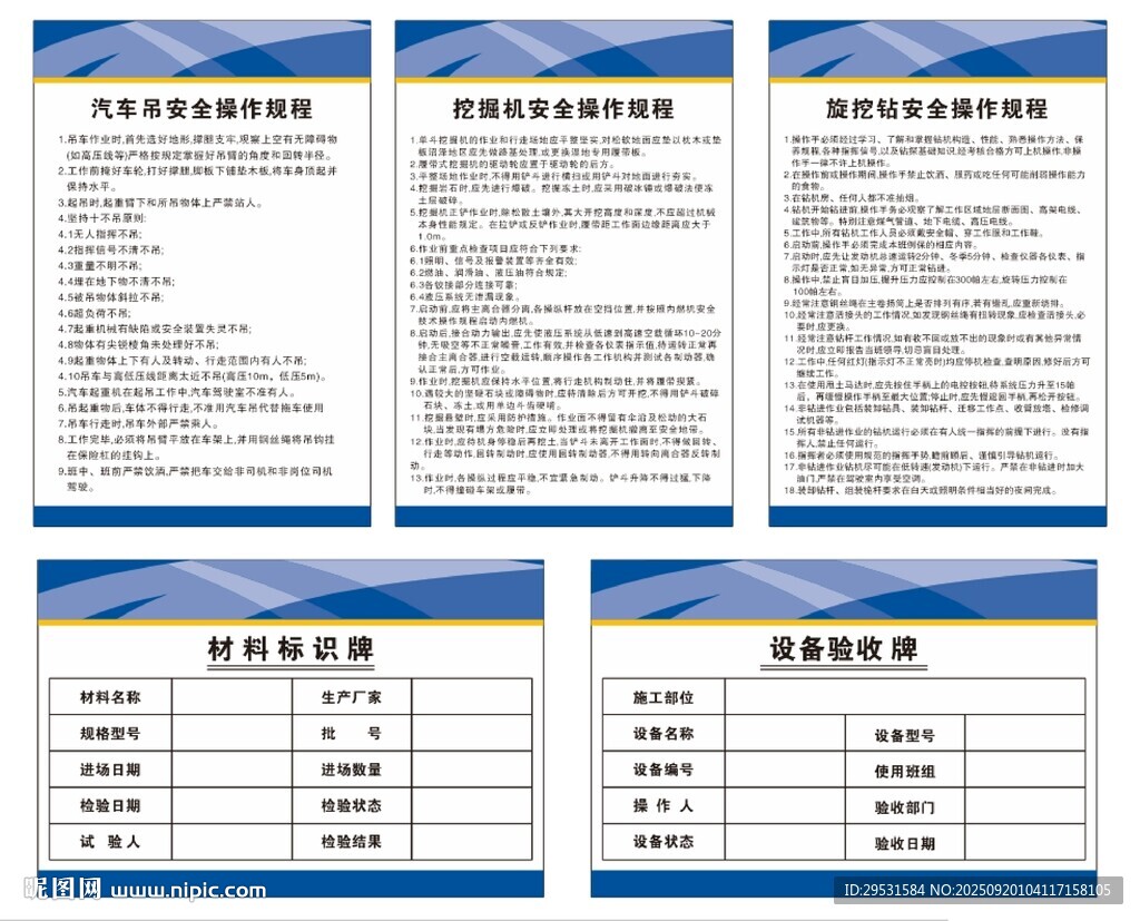 管理制度文件展示