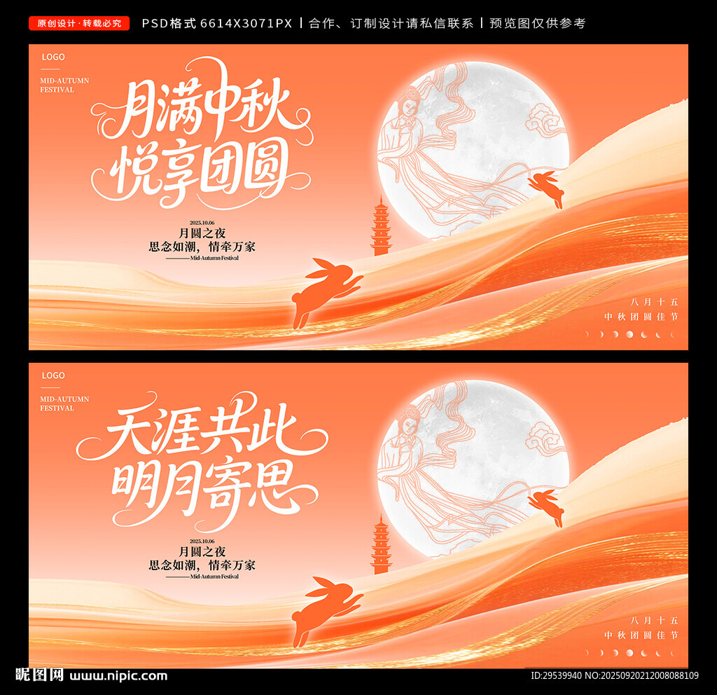 中秋节