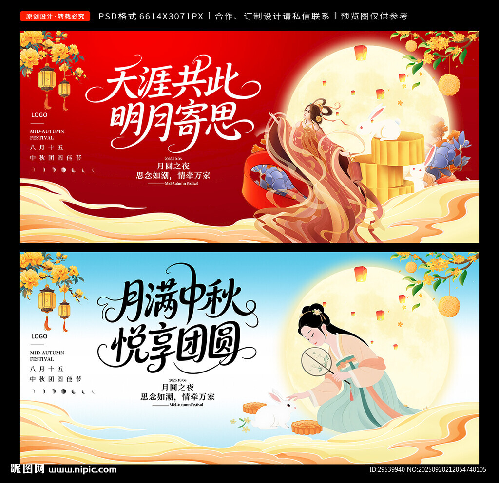 中秋节
