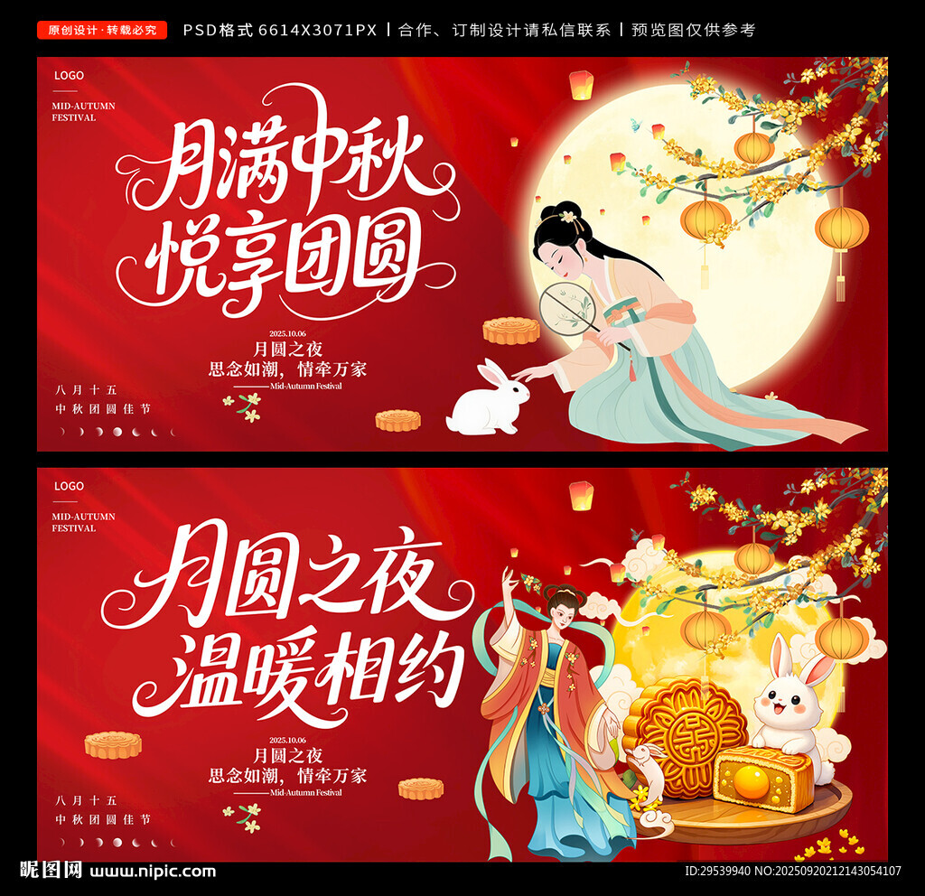 中秋节