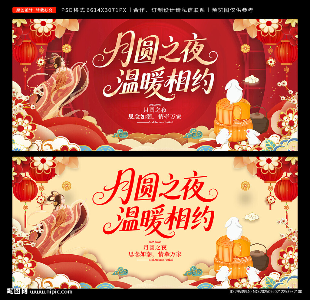 中秋节