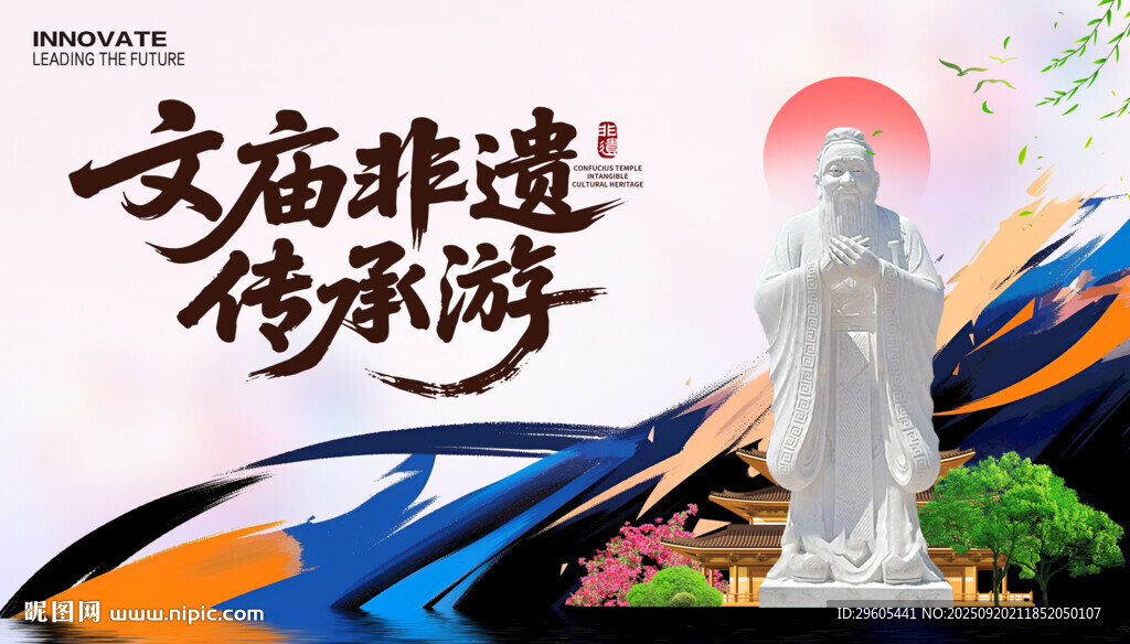 文庙非遗旅游
