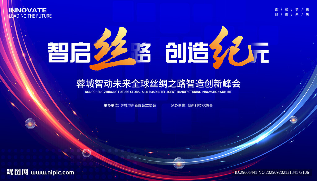 丝绸之路 科技会议