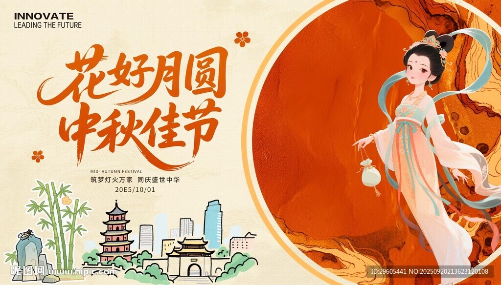 中秋节活动主画面