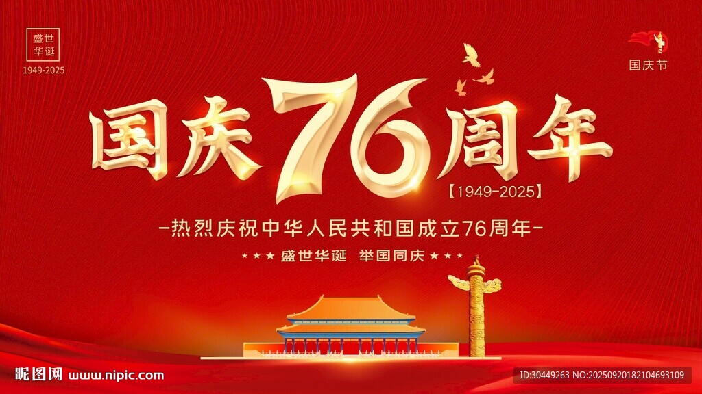 国庆节背景