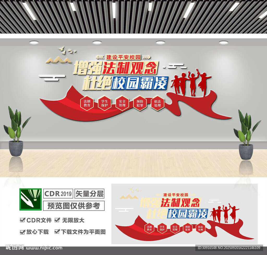 杜绝校园霸凌文化墙