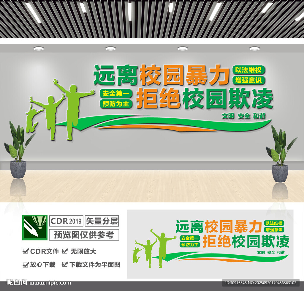 远离校园暴力文化墙