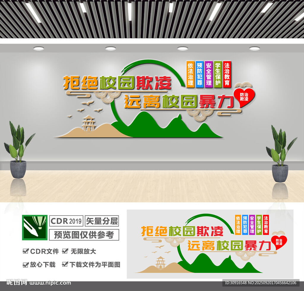 拒绝校园欺凌文化墙