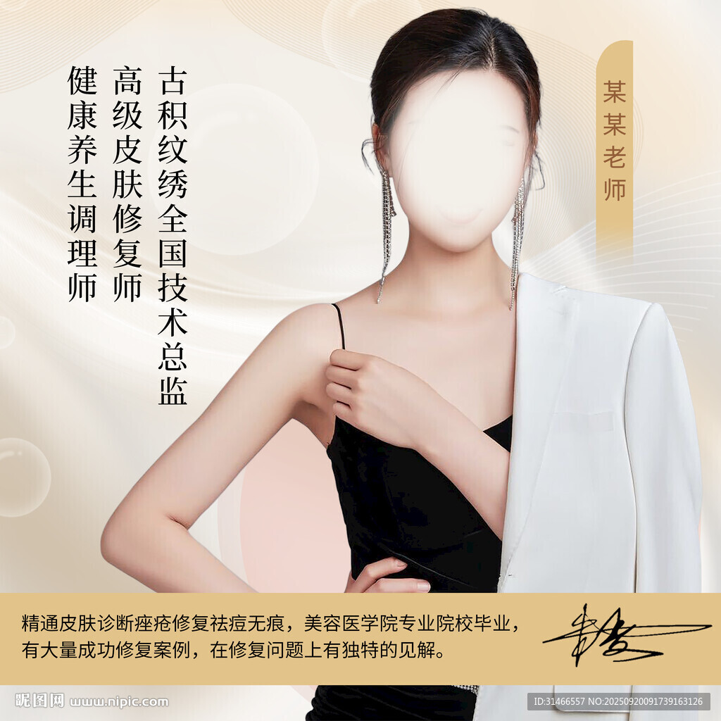 美容头像