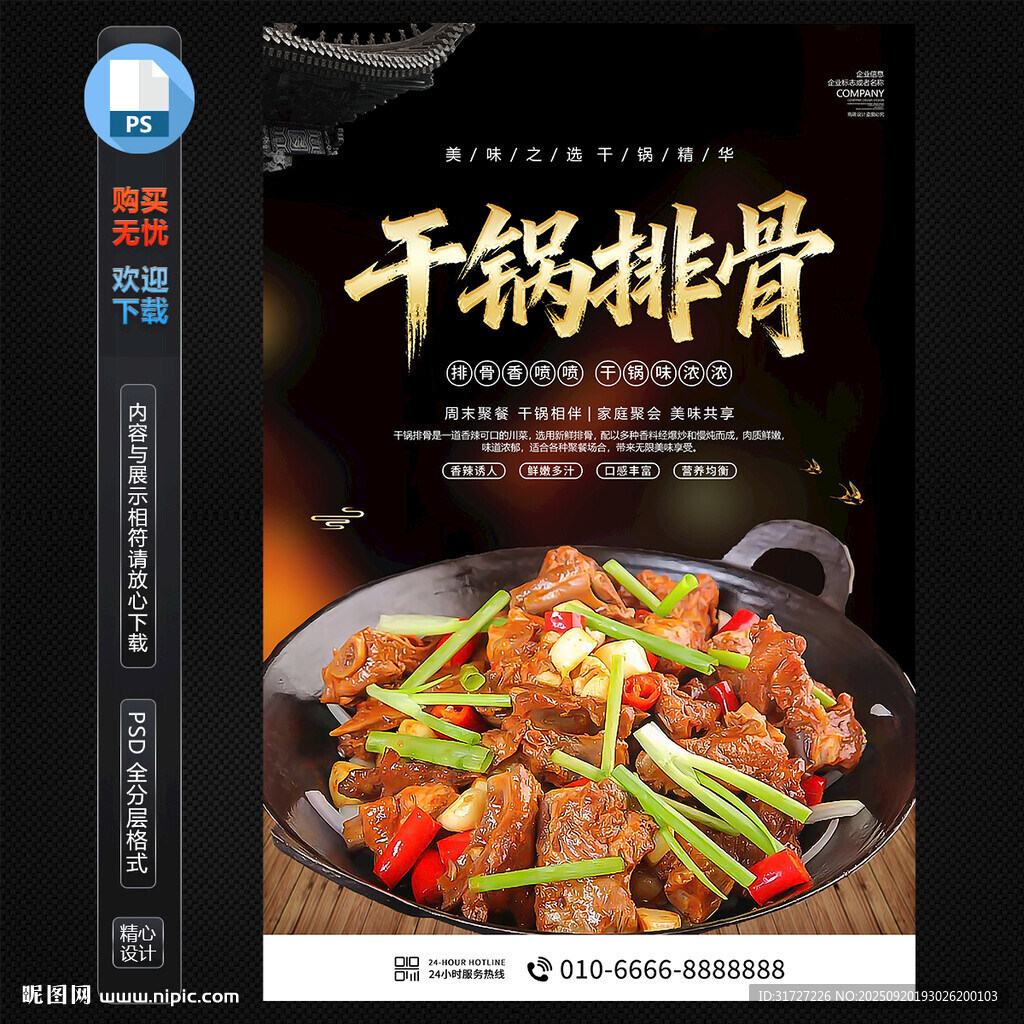 干锅排骨