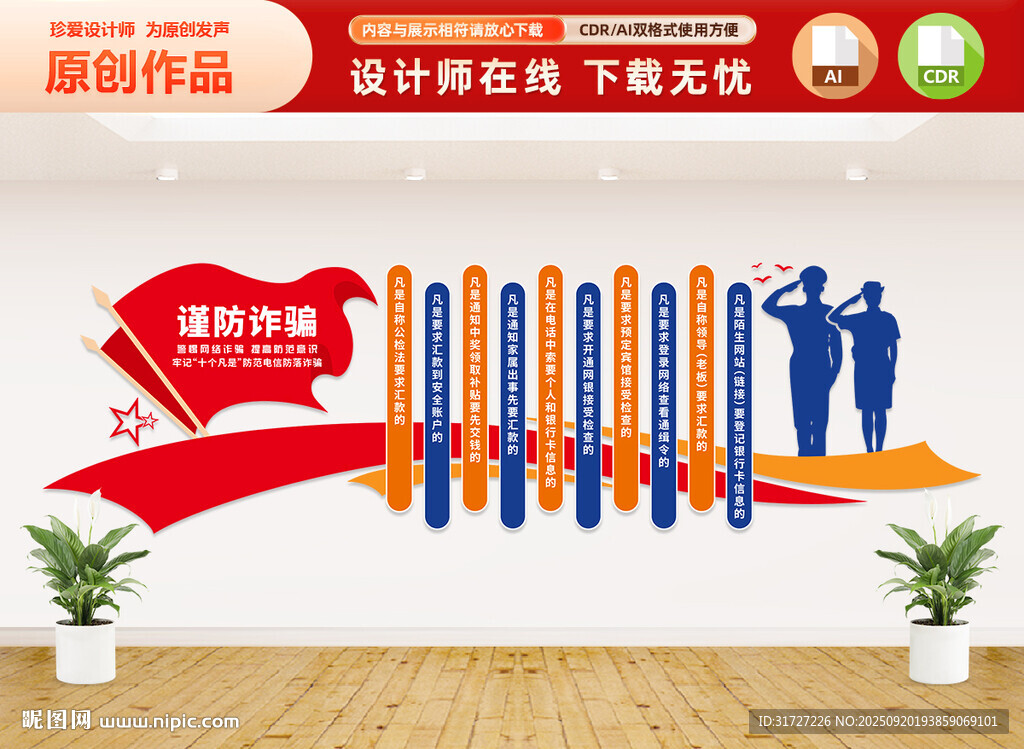 防诈骗文化墙