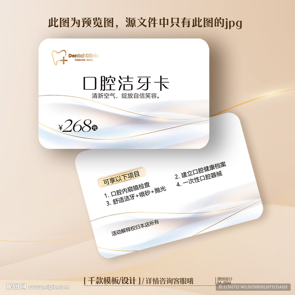 牙科口腔洁牙卡会员卡