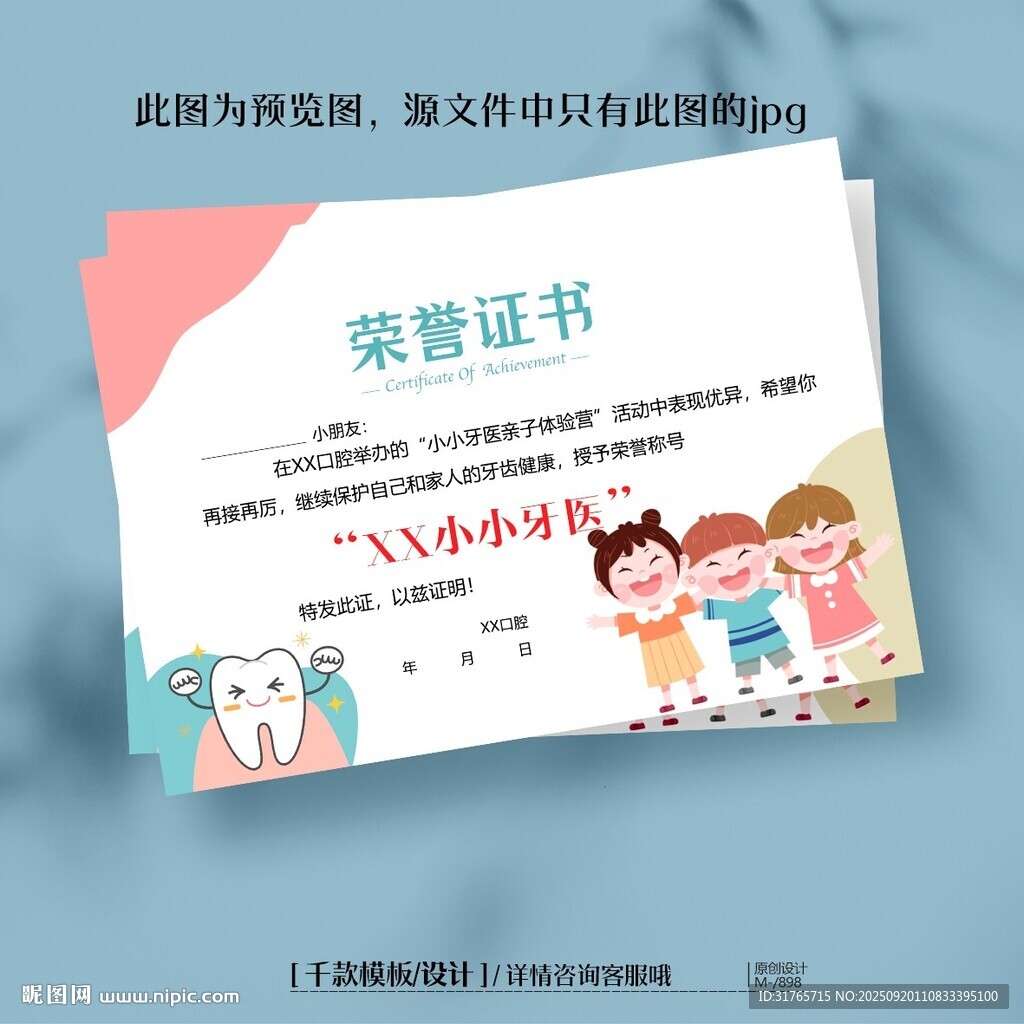 小小牙医荣誉证书奖状
