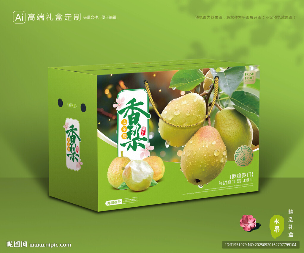 香梨包装 梨礼盒