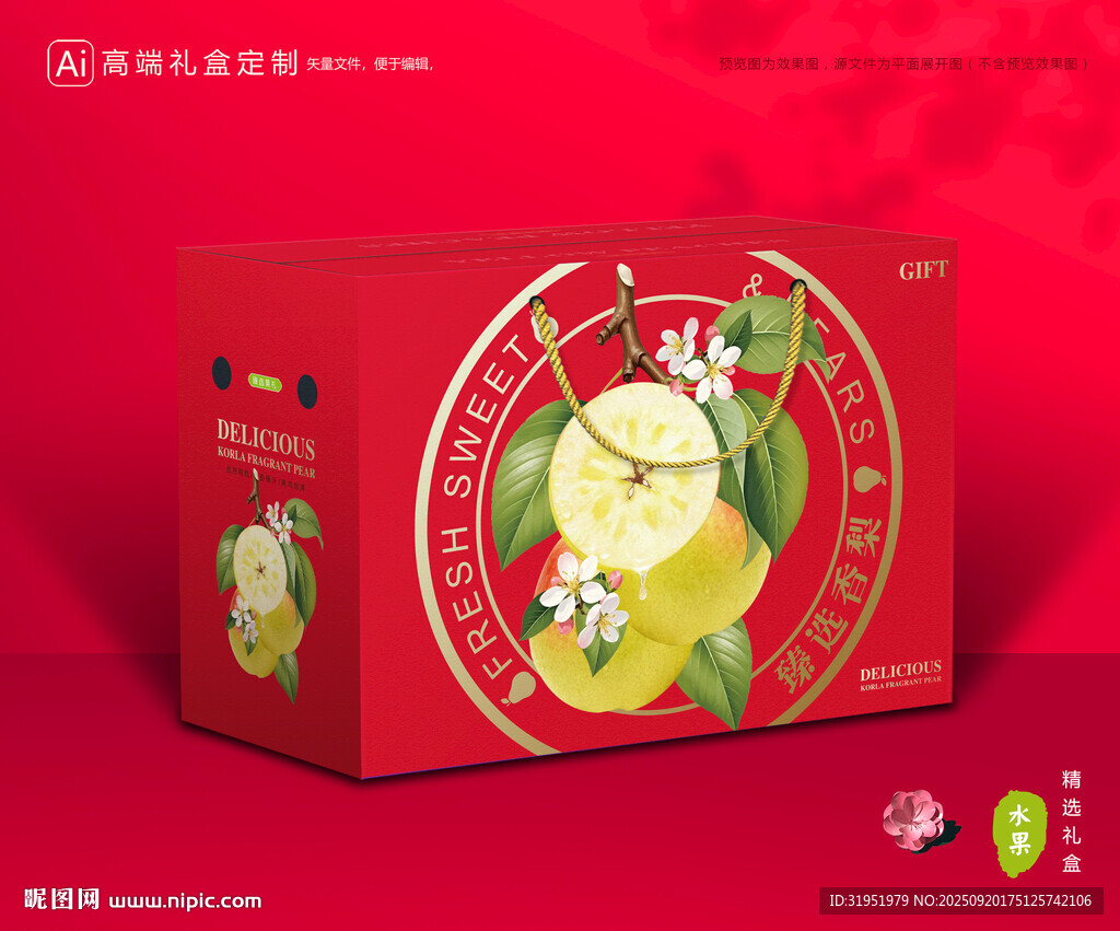 香梨包装 梨礼盒