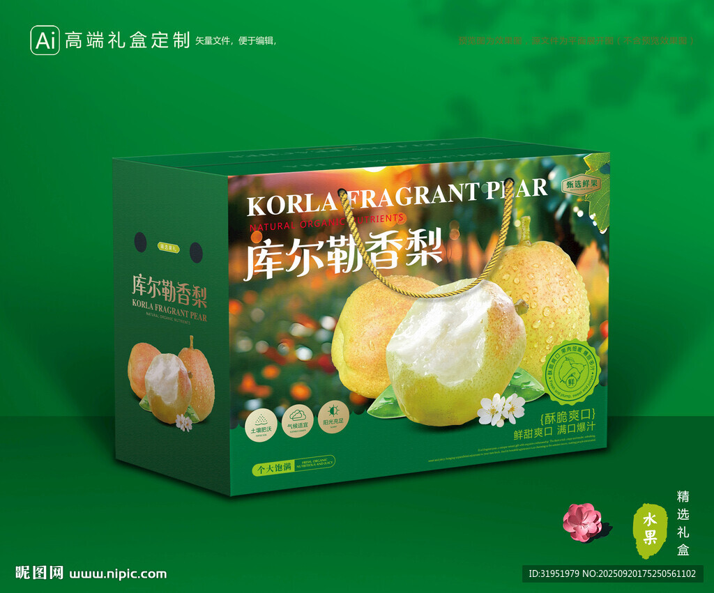 香梨包装 梨礼盒