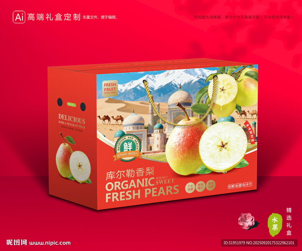 香梨包装 梨礼盒