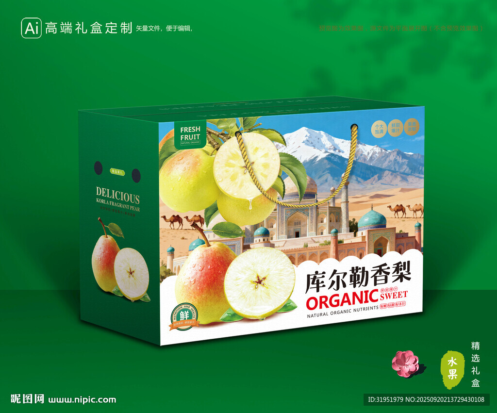 香梨包装 梨礼盒