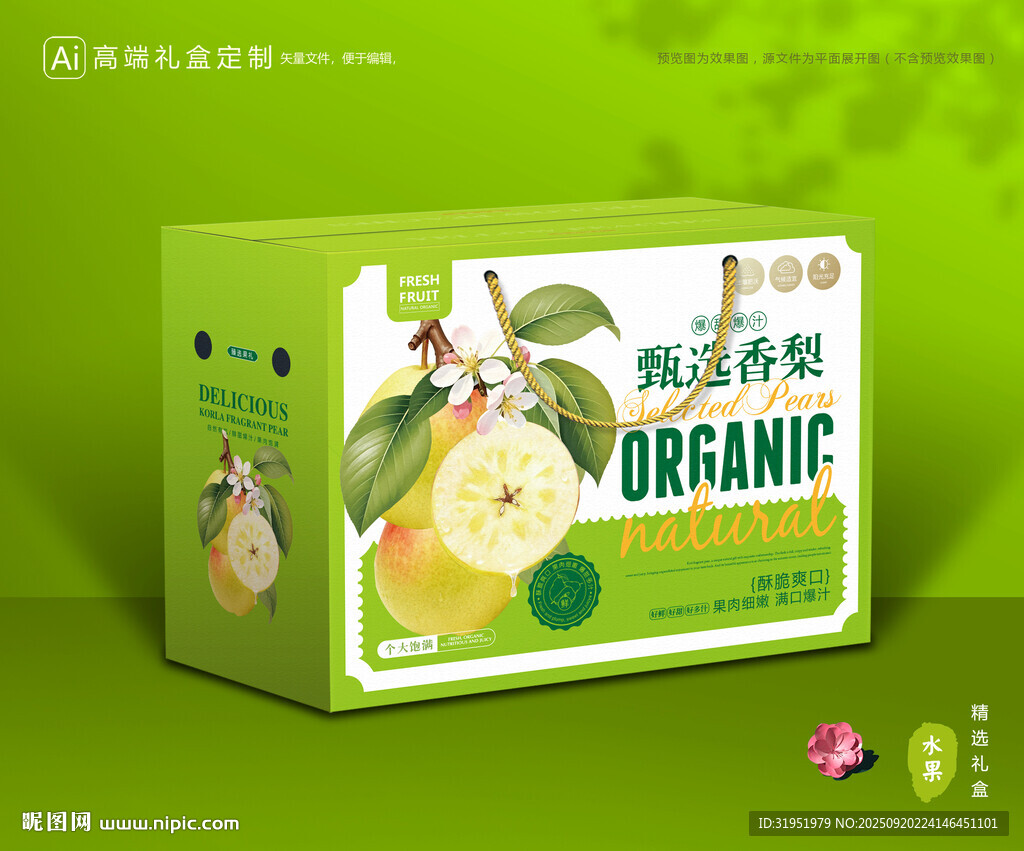 香梨包装 梨礼盒