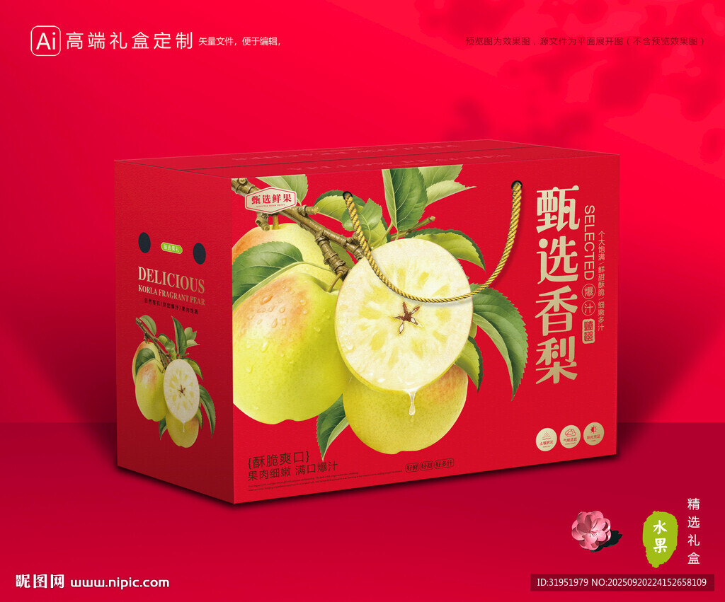 香梨包装 梨礼盒