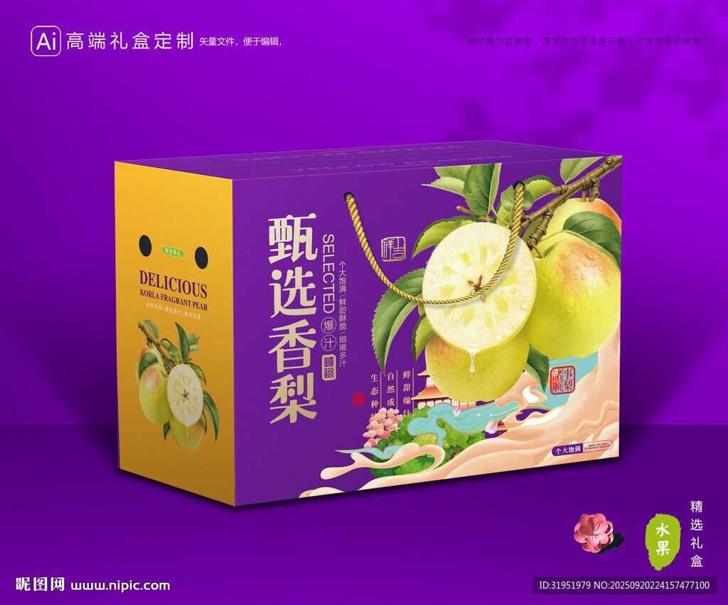 香梨包装 梨礼盒