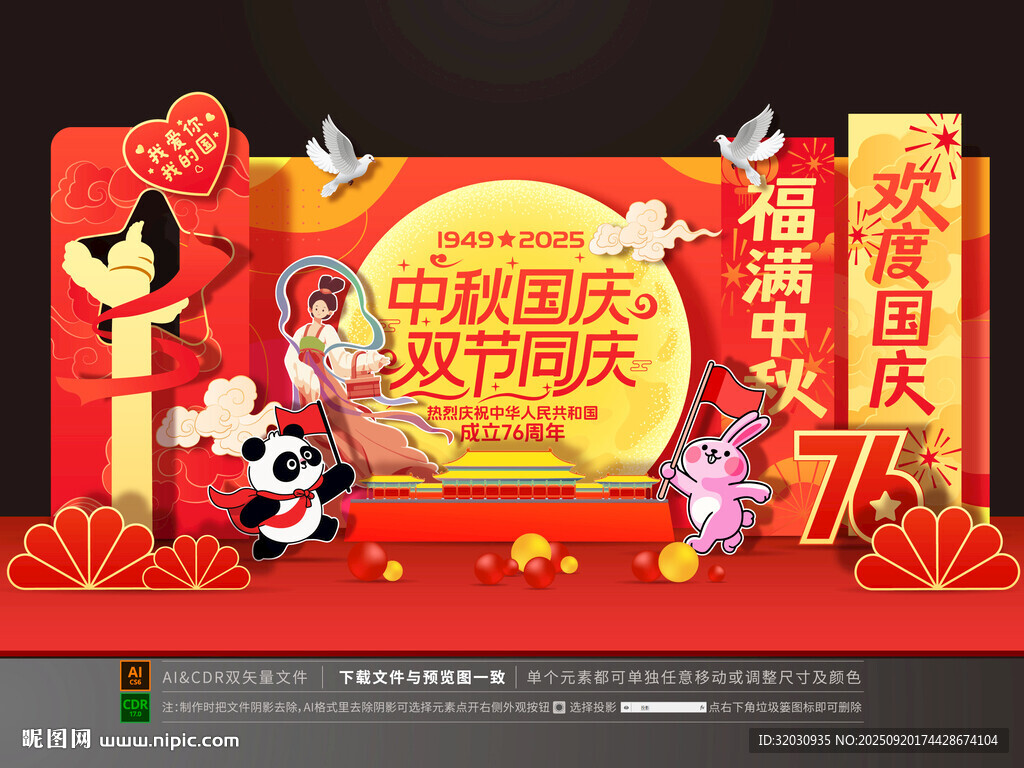 中秋国庆美陈
