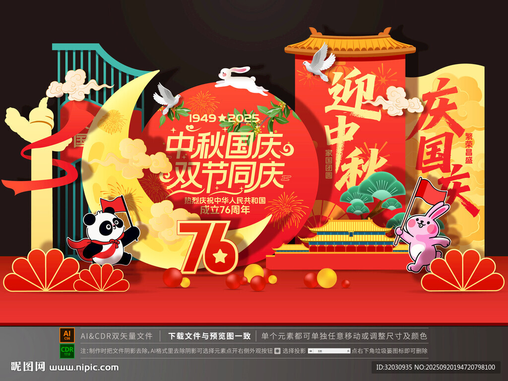 国庆中秋美陈