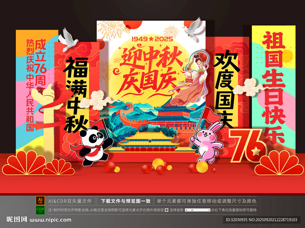 迎中秋庆国庆美陈