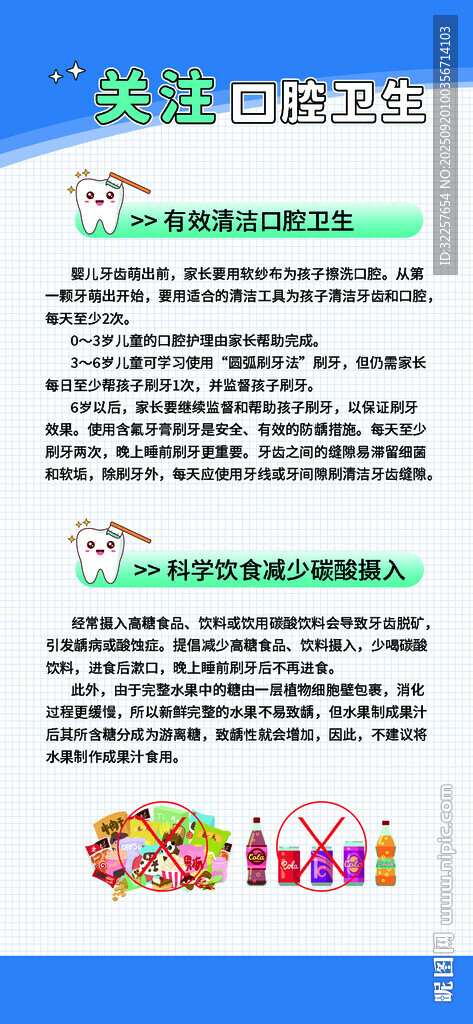 口腔健康