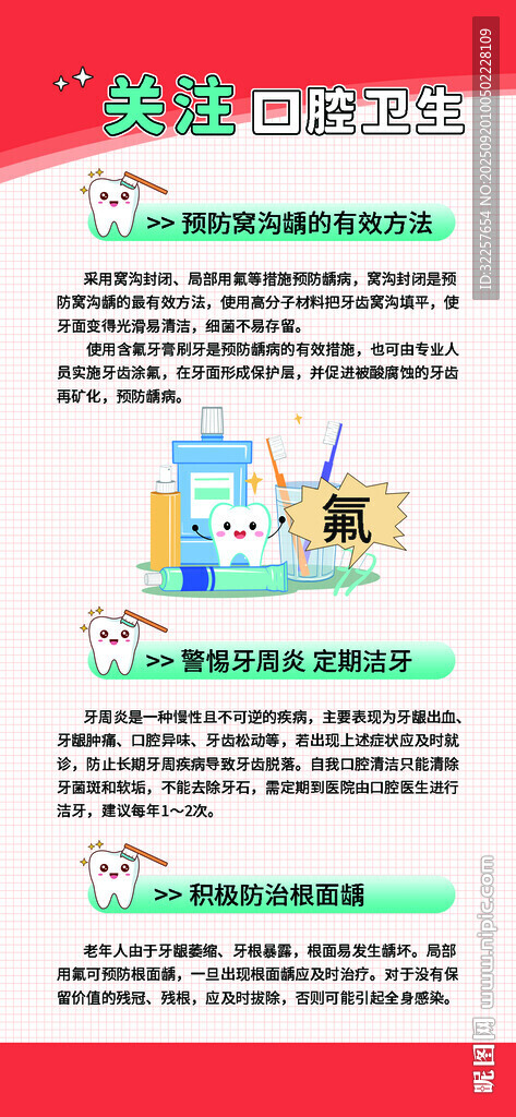 口腔健康