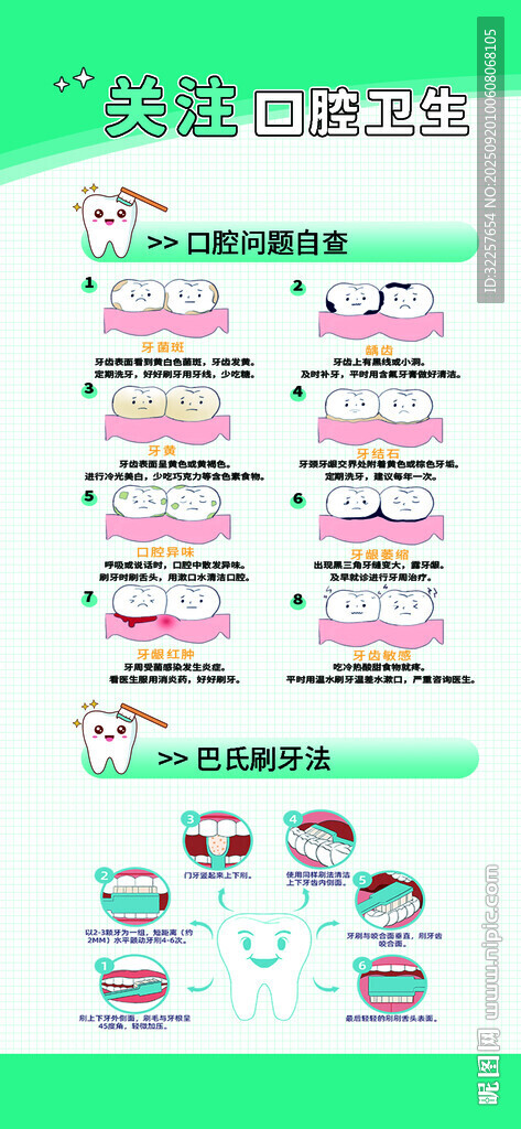 口腔健康展架