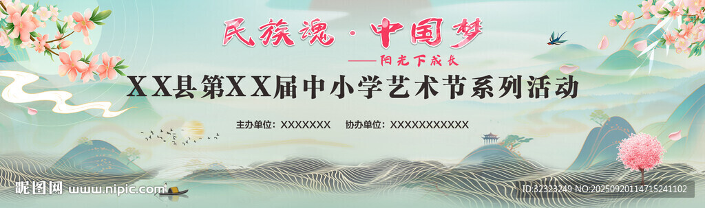 中国风艺术节系列活动背景
