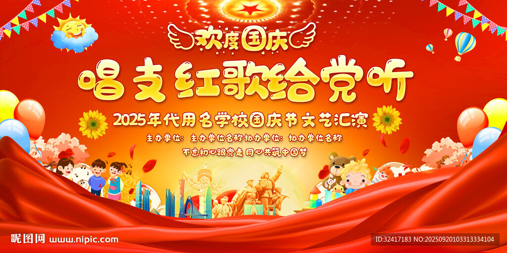 幼儿园国庆节活动背景