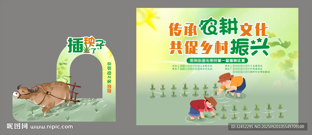 插秧比赛