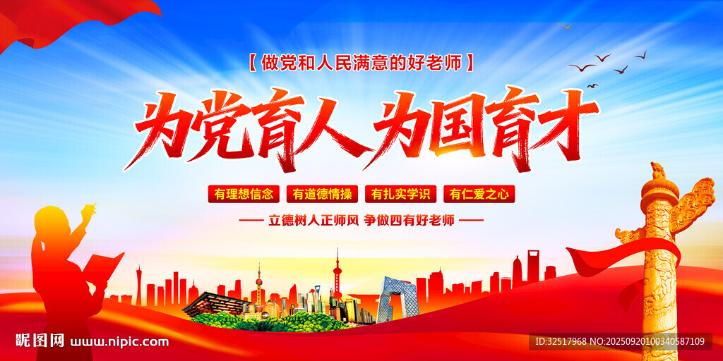 为党育人为国育才